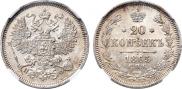 20 kopecks 1865 year
