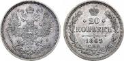 20 kopecks 1865 year