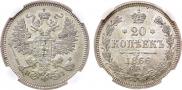 20 kopecks 1866 year