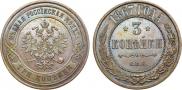 3 копейки 1867 года