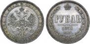 1 рубль 1871 года