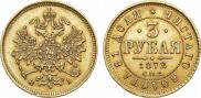 3 рубля 1872 года