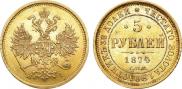 5 рублей 1874 года
