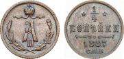 1/4 kopeck 1887 year