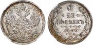 20 копеек 1890 года