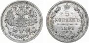 5 kopecks 1892 year