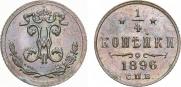 1/4 kopeck 1896 year