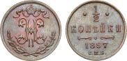 1/2 копейки 1897 года