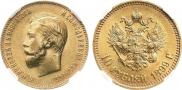 10 roubles 1899 year