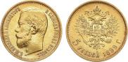 5 рублей 1899 года