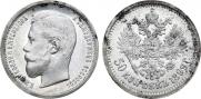 50 копеек 1899 года