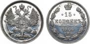 15 копеек 1900 года