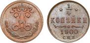 1/4 копейки 1900 года