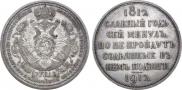 1 rouble 1912 year