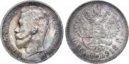 1 rouble 1912 year