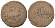 2 kopecks 1762 year