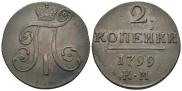 2 kopecks 1797 year