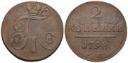 2 копейки 1798 года
