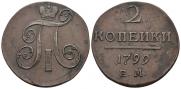 2 копейки 1799 года