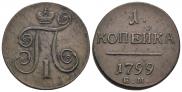 1 kopeck 1799 year