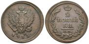 2 копейки 1815 года