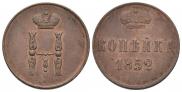 1 копейка 1852 года