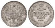 10 копеек 1861 года
