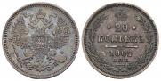 20 копеек 1862 года