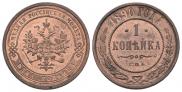 1 kopeck 1890 year