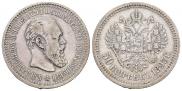 50 копеек 1893 года