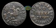 1 kopeck 1713 year