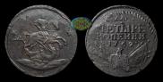 4 kopecks 1762 year