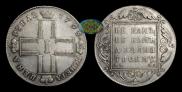 1 rouble 1798 year