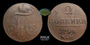 2 копейки 1798 года