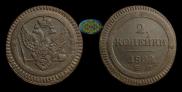 2 kopecks 1802 year