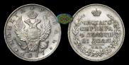 1 рубль 1817 года