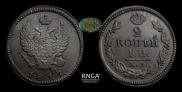 2 копейки 1817 года