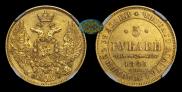 5 roubles 1845 year