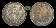 20 kopecks 1856 year