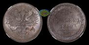5 kopecks 1859 year