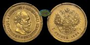 5 roubles 1886 year