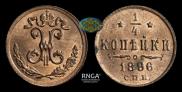 1/4 kopeck 1896 year