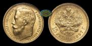 15 рублей 1897 года