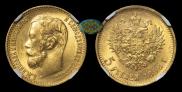 5 roubles 1898 year