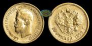 10 roubles 1899 year