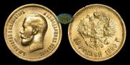 10 roubles 1899 year
