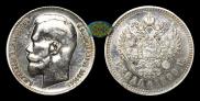 1 рубль 1899 года