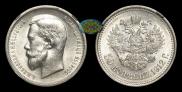 50 kopecks 1912 year