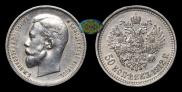 50 kopecks 1912 year