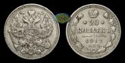 20 kopecks 1912 year